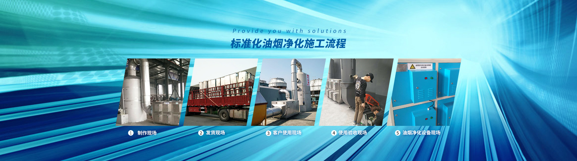 油煙凈化，加彈機油煙凈化，化纖紡絲油煙凈化，煙氣處理， 化纖油煙凈化，環保廢氣處理，工業油煙凈化器，工業廢氣凈化器，鹽城欣樂機械科技有限公司